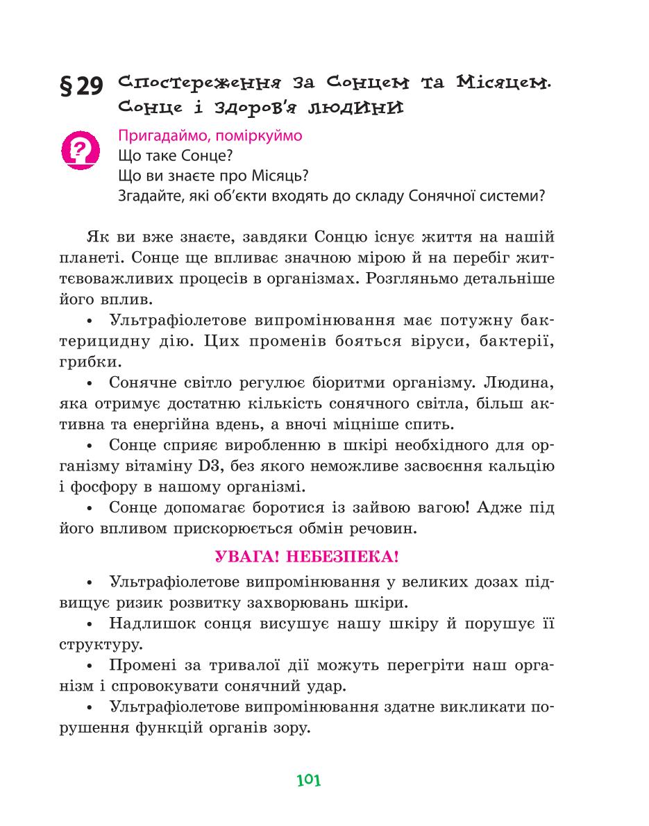 Мініатюра 101