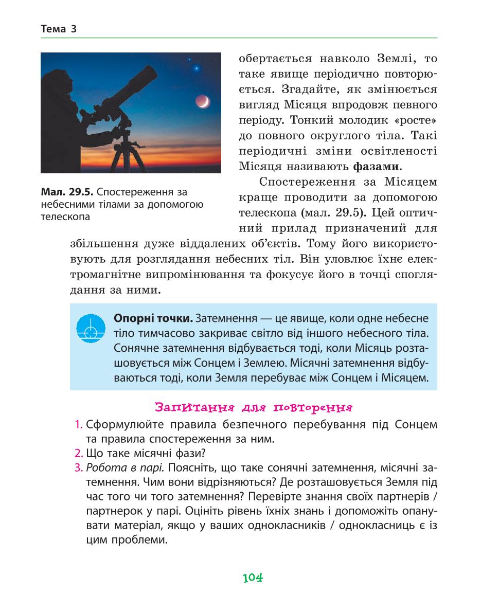 Мініатюра 104