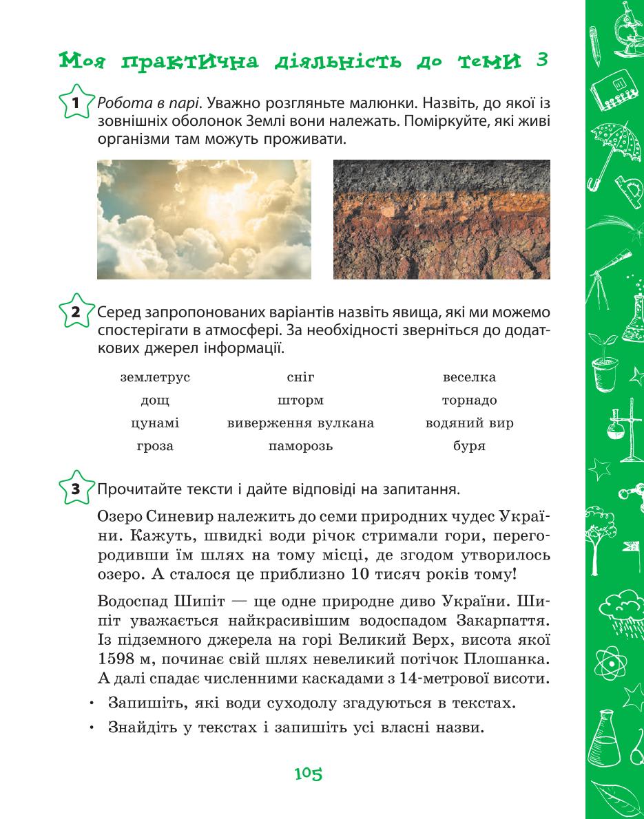 Мініатюра 105