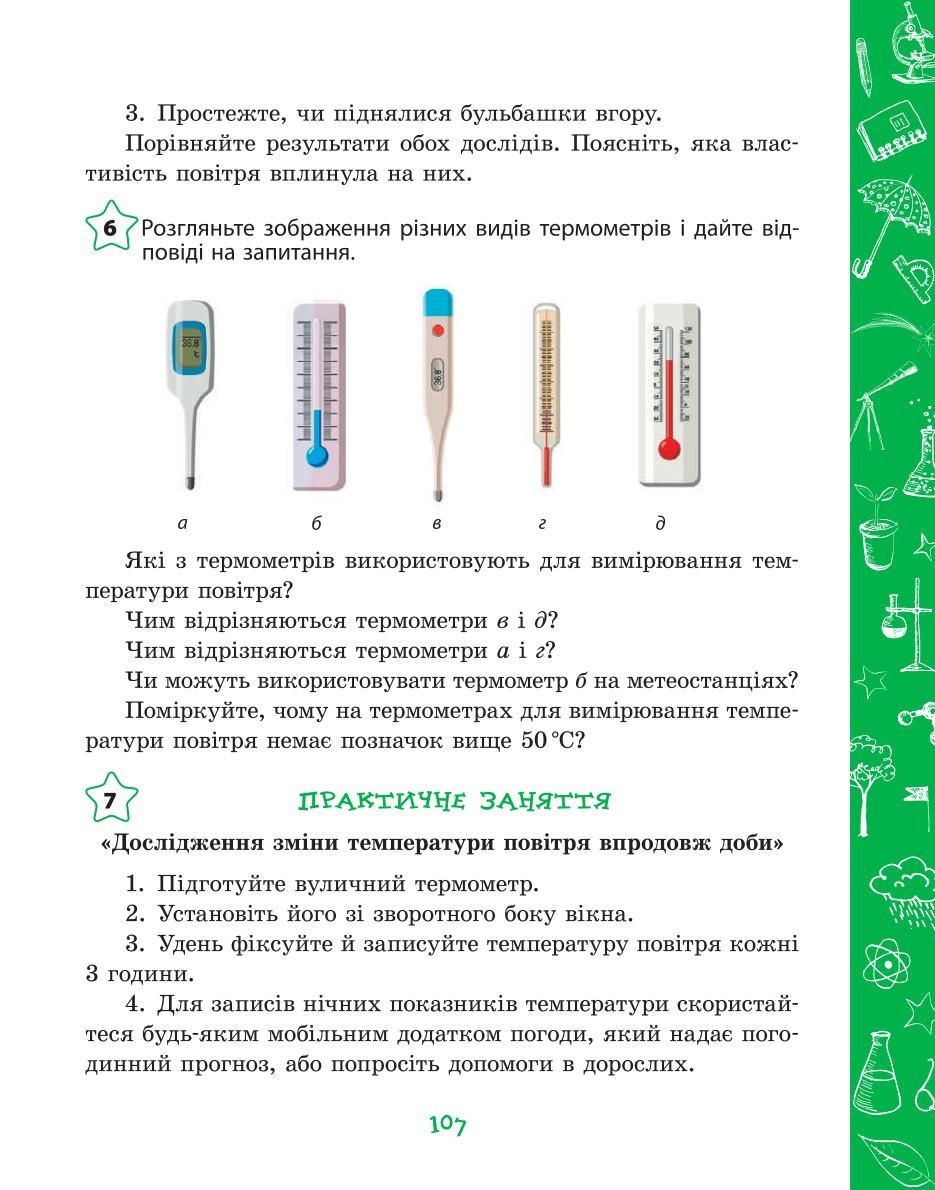 Мініатюра 107