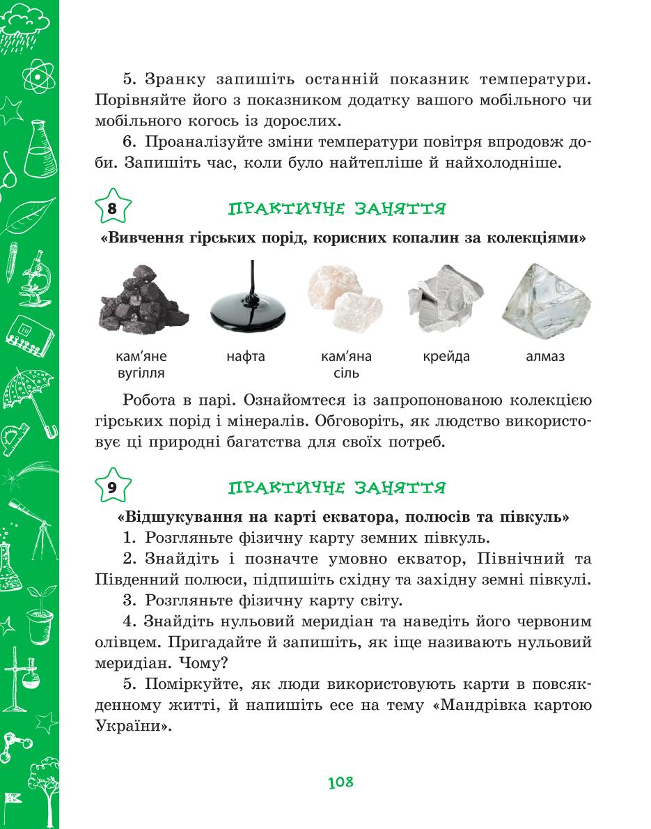 Мініатюра 108
