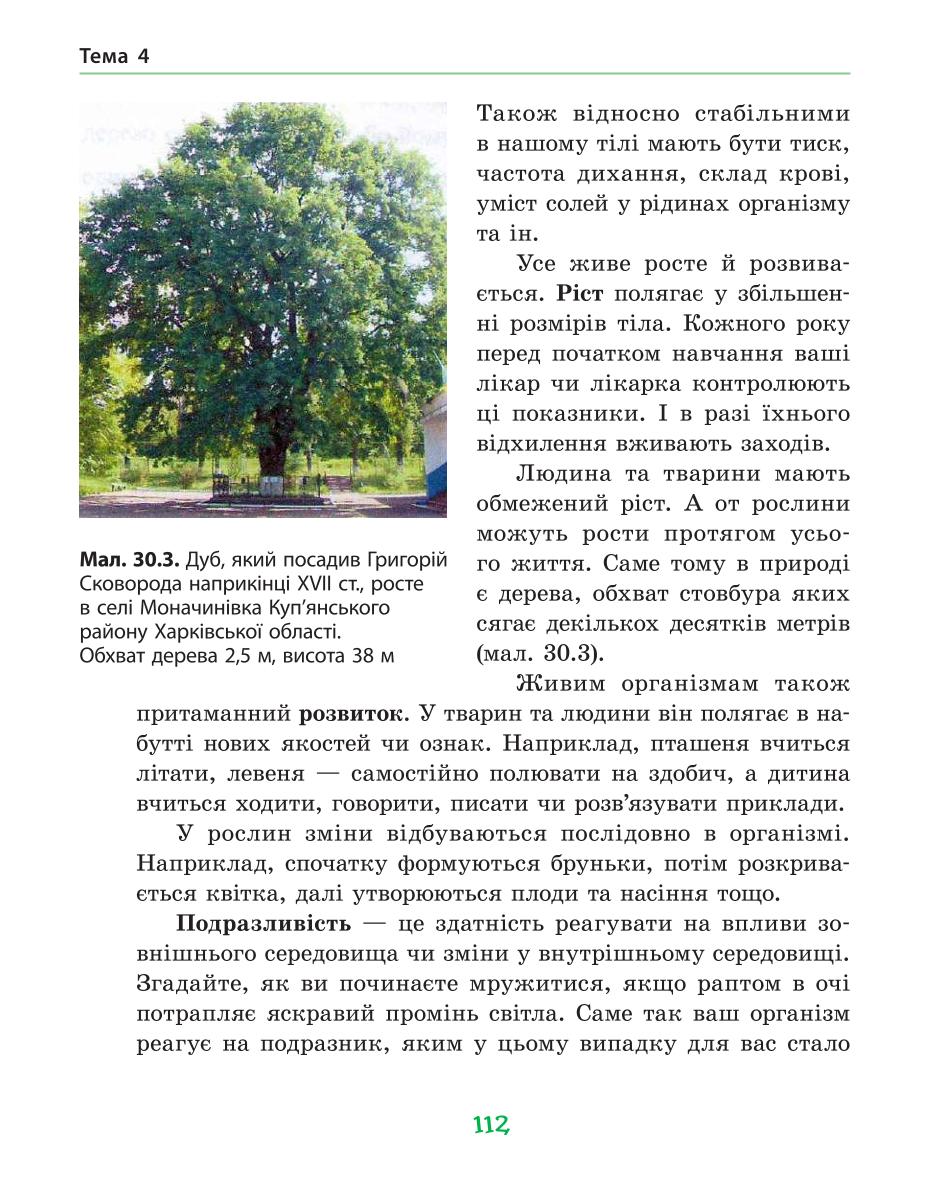 Мініатюра 112