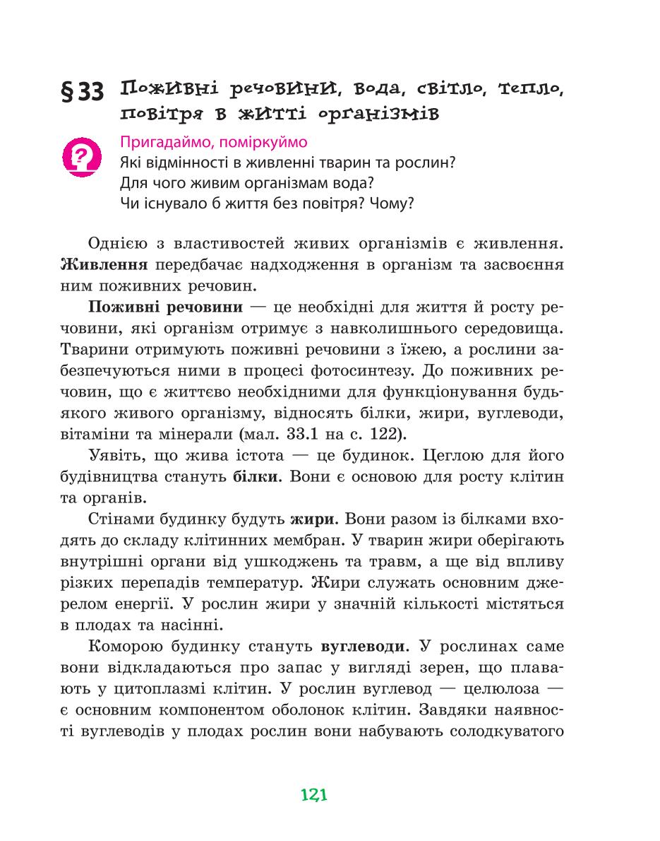 Мініатюра 121