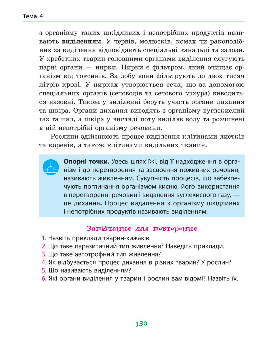 Мініатюра 130