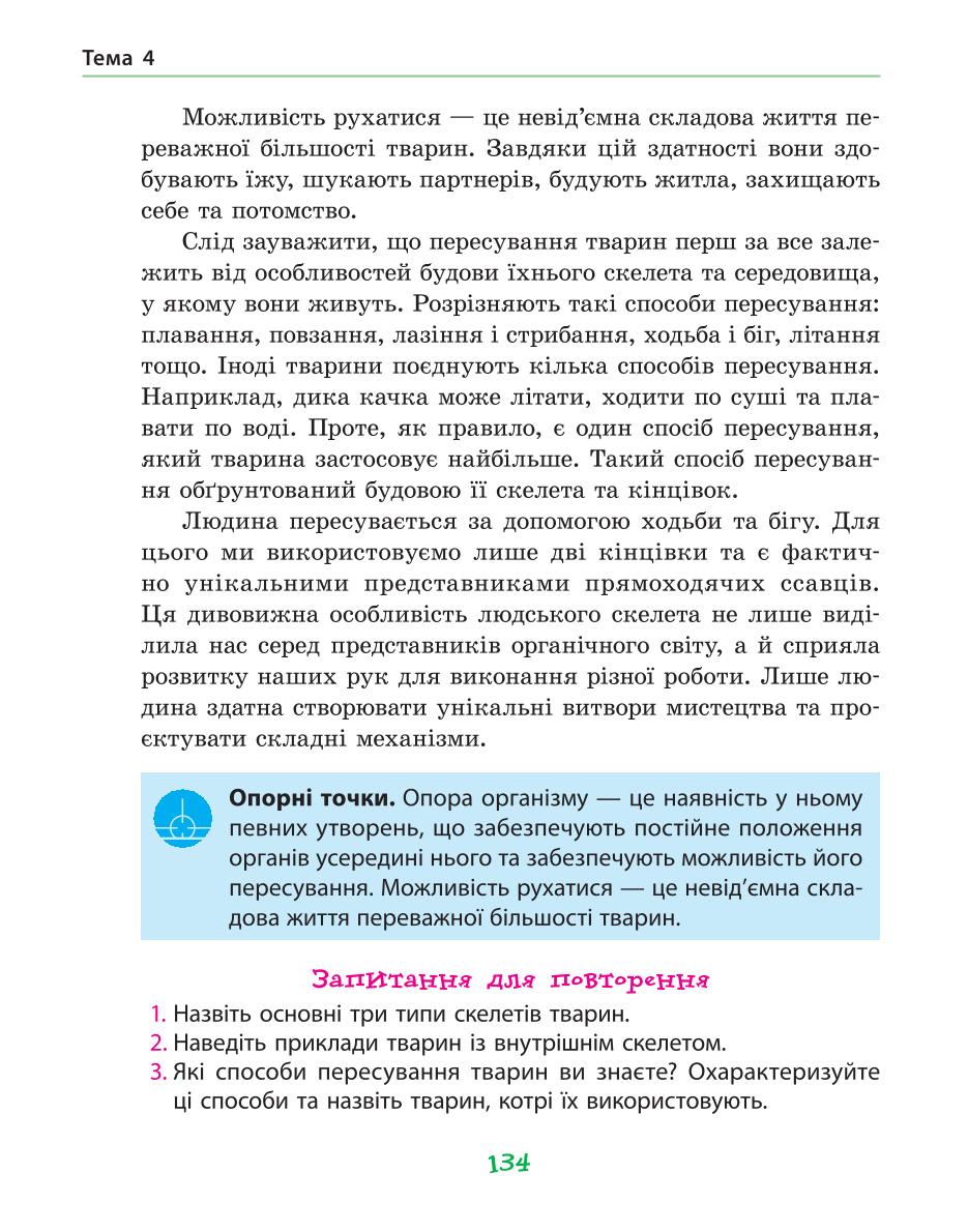 Мініатюра 134
