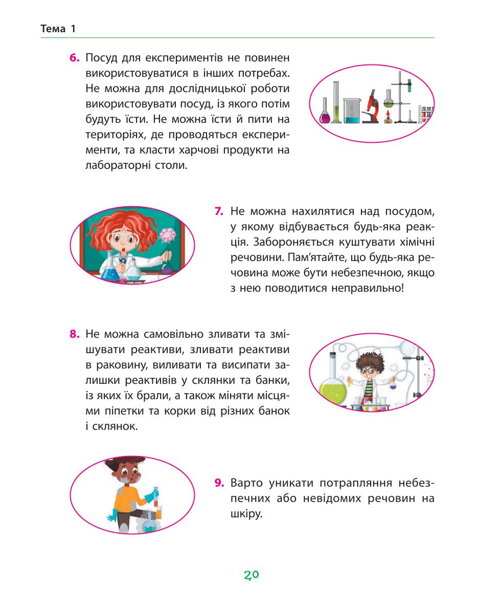 Мініатюра 20