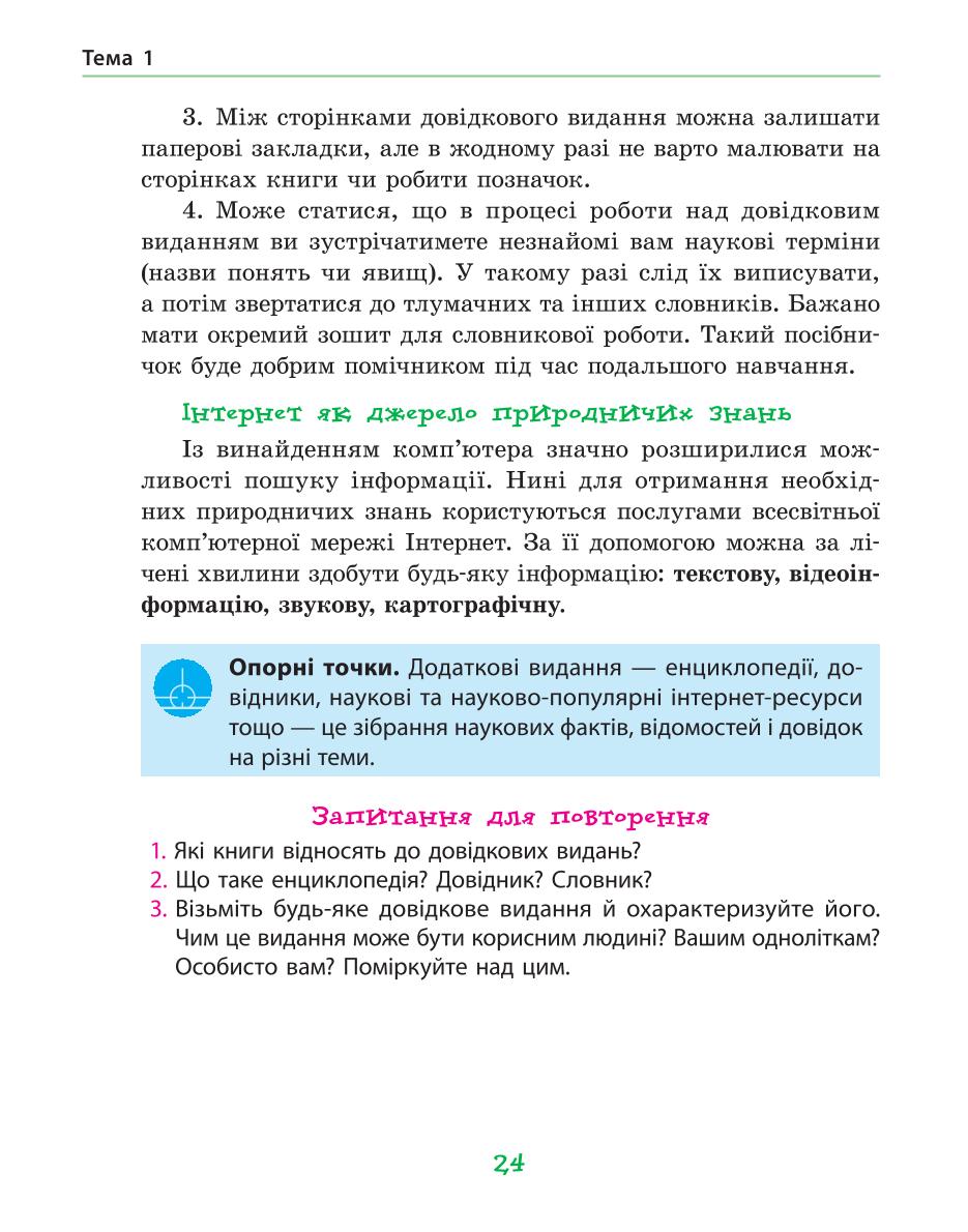 Мініатюра 24