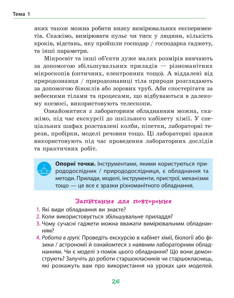 Мініатюра 26