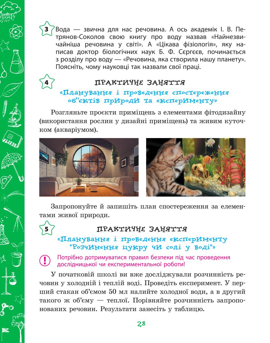 Мініатюра 28