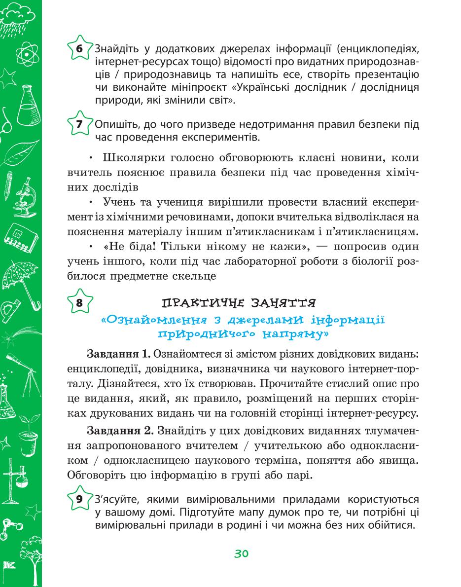 Мініатюра 30