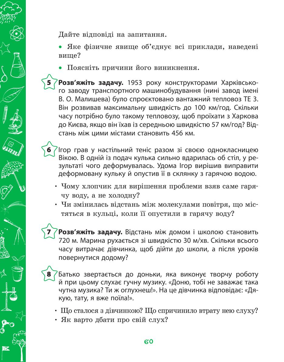 Мініатюра 60