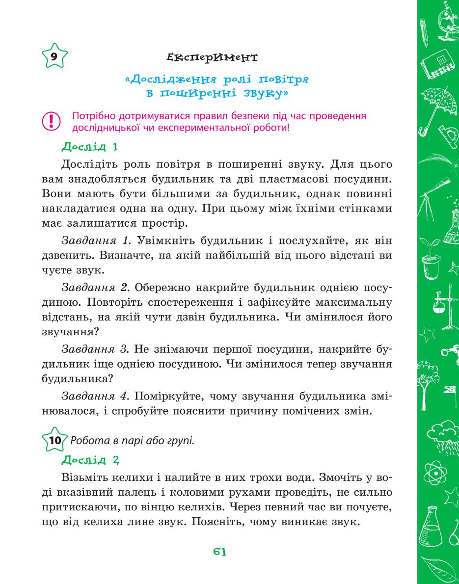 Мініатюра 61