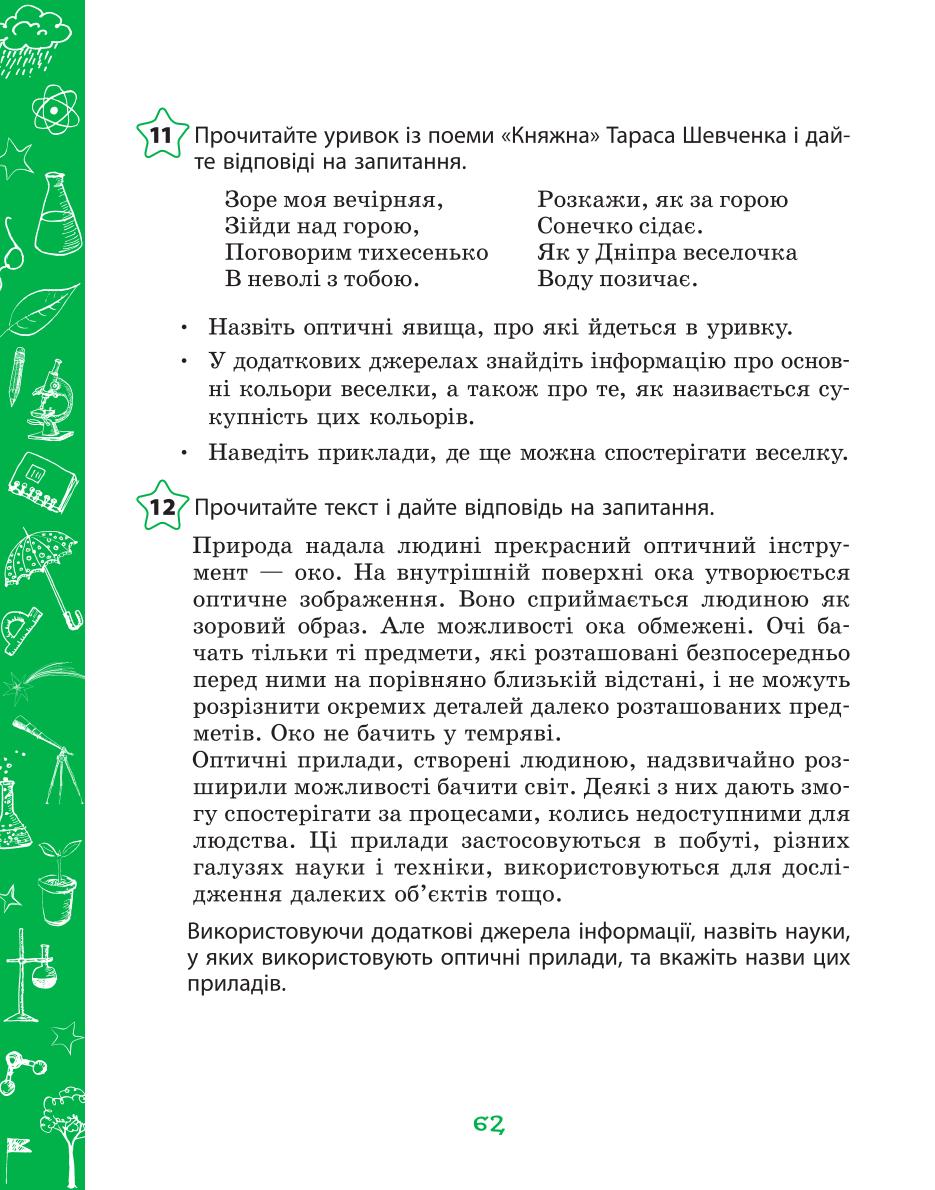Мініатюра 62