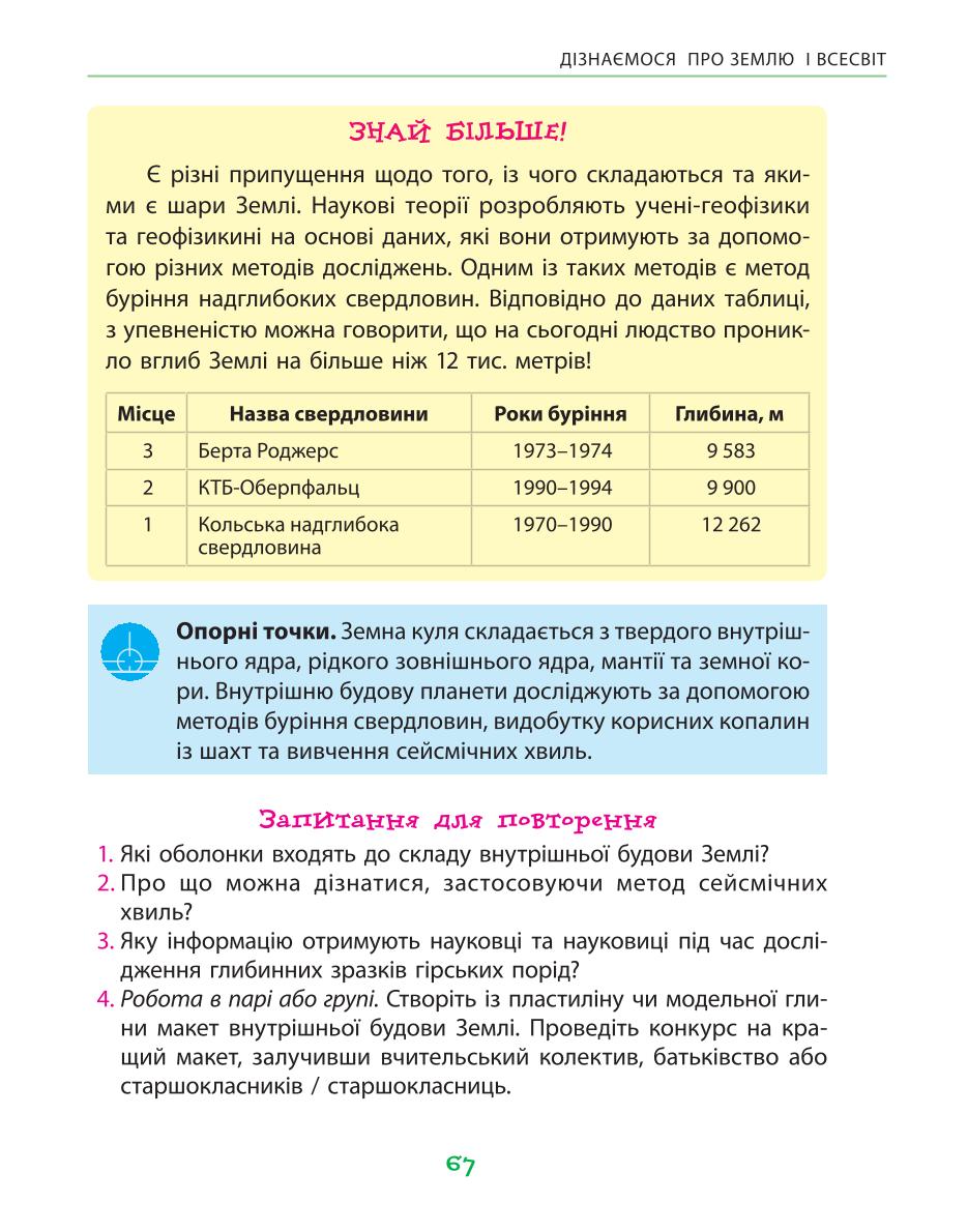 Мініатюра 67