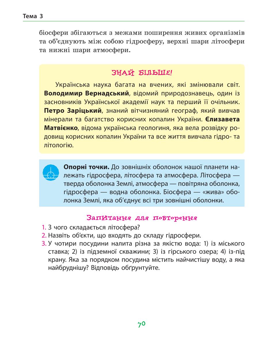 Мініатюра 70