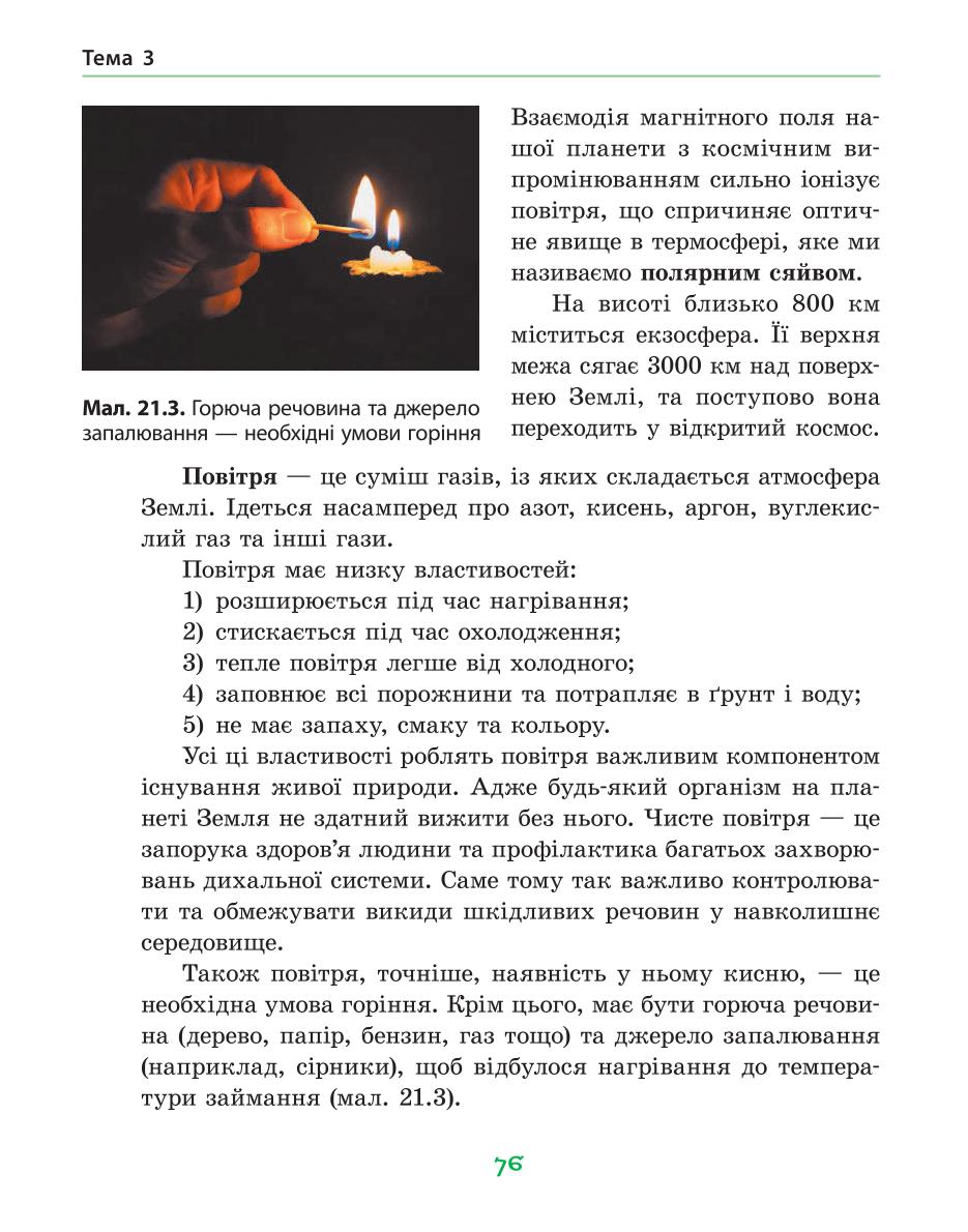 Мініатюра 76