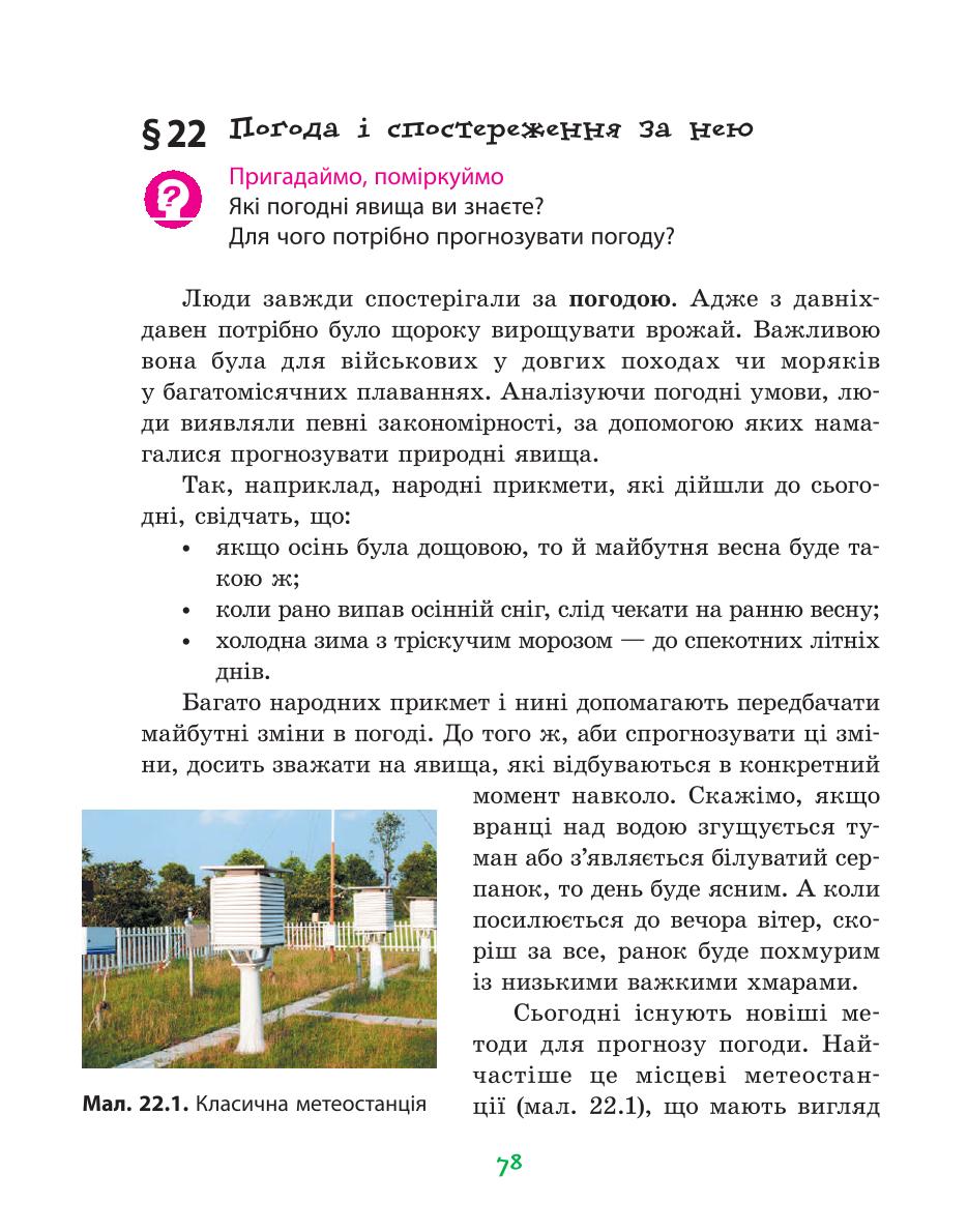Мініатюра 78