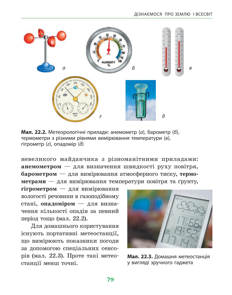 Мініатюра 79