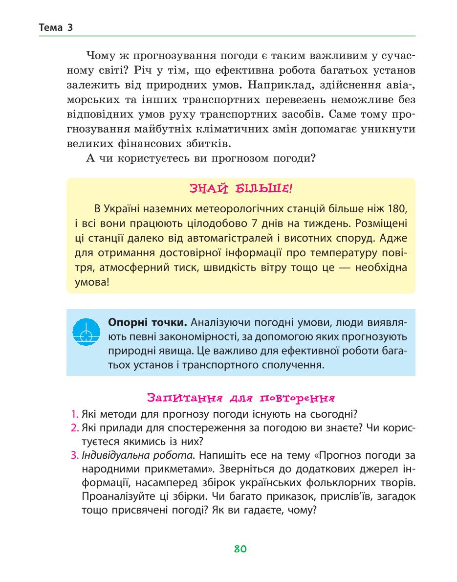 Мініатюра 80