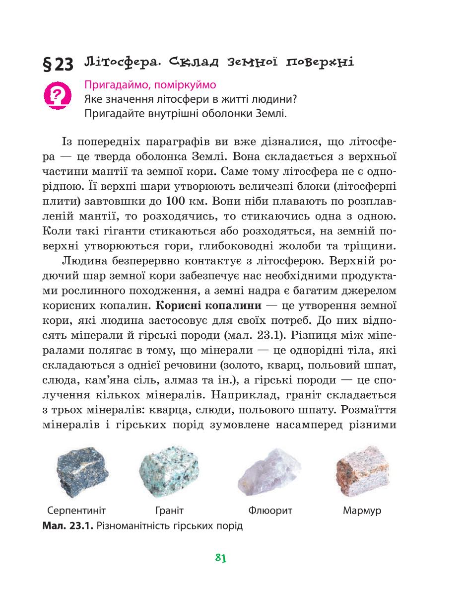 Мініатюра 81