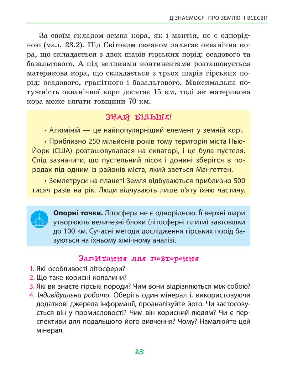 Мініатюра 83