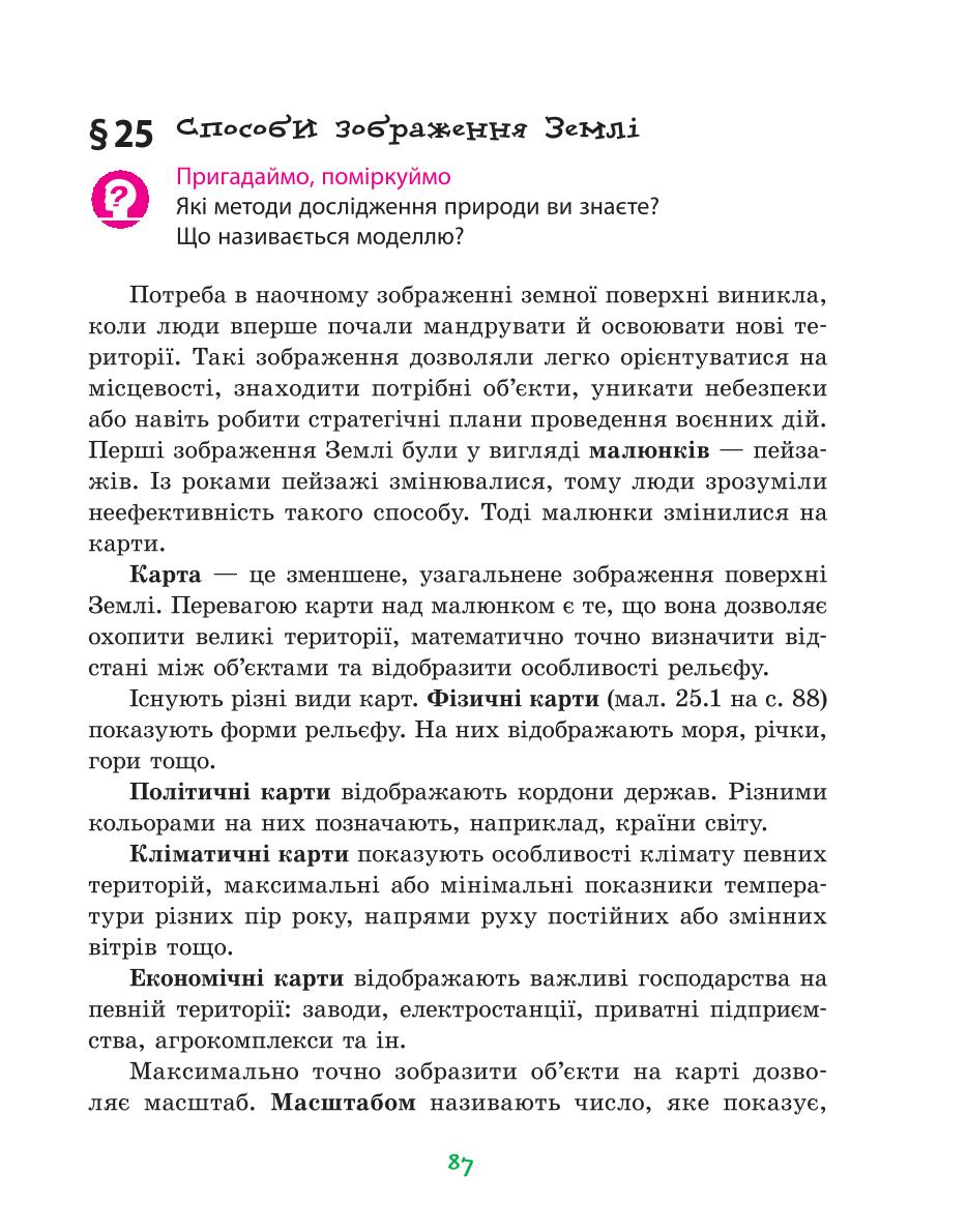 Мініатюра 87