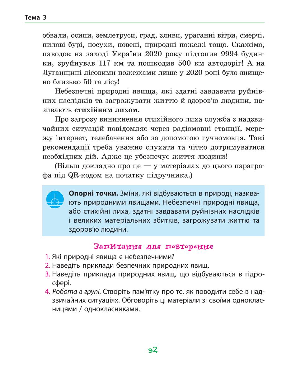 Мініатюра 92