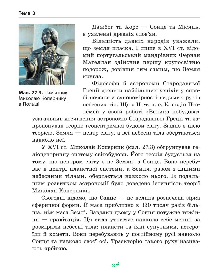 Мініатюра 94
