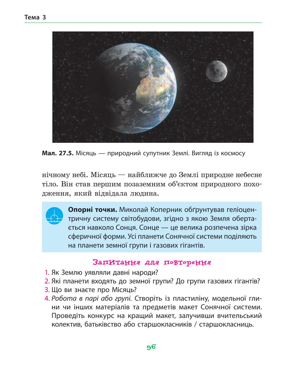 Мініатюра 96