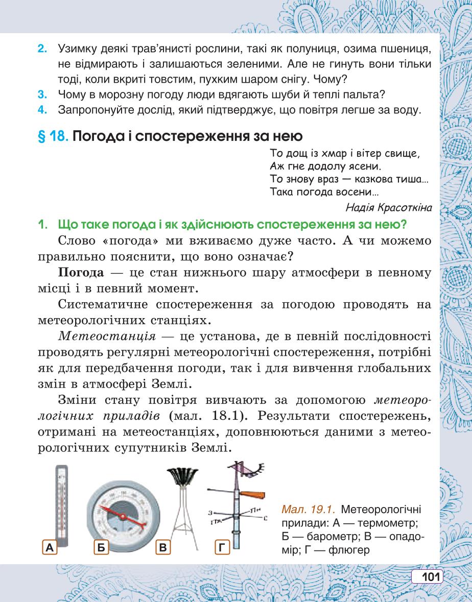 Мініатюра 101