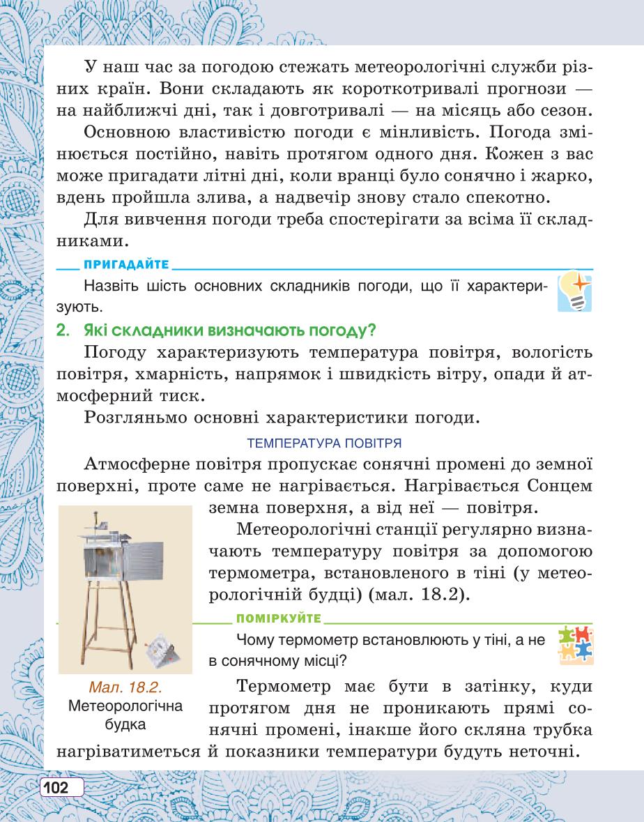 Мініатюра 102