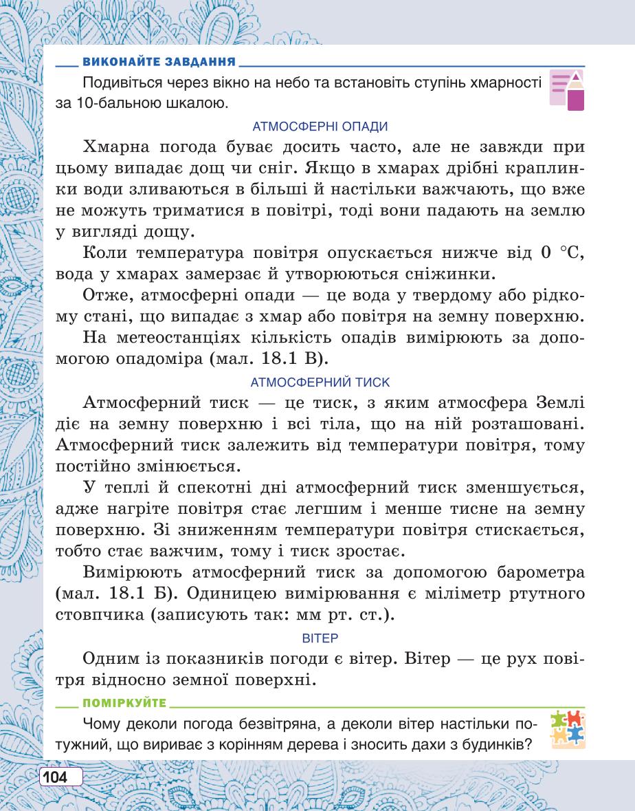Мініатюра 104