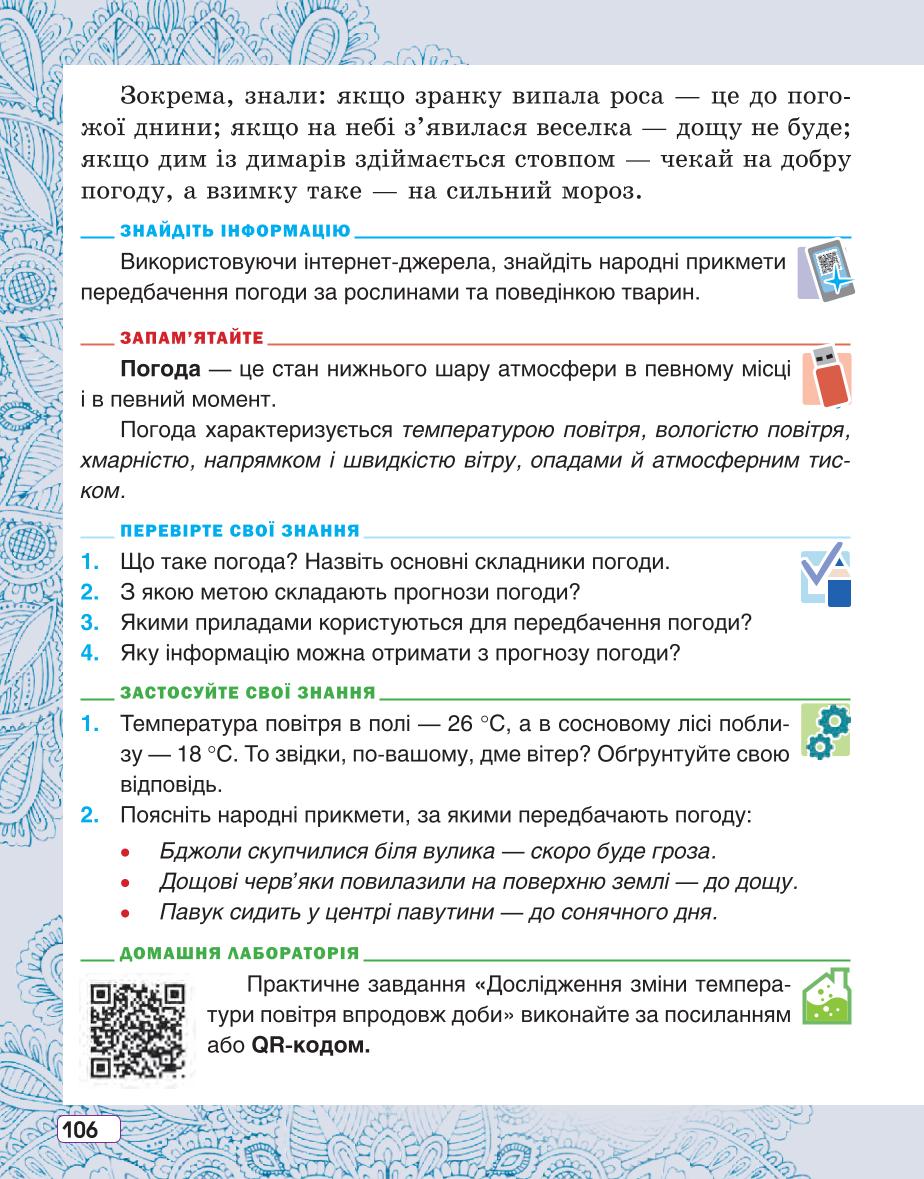 Мініатюра 106