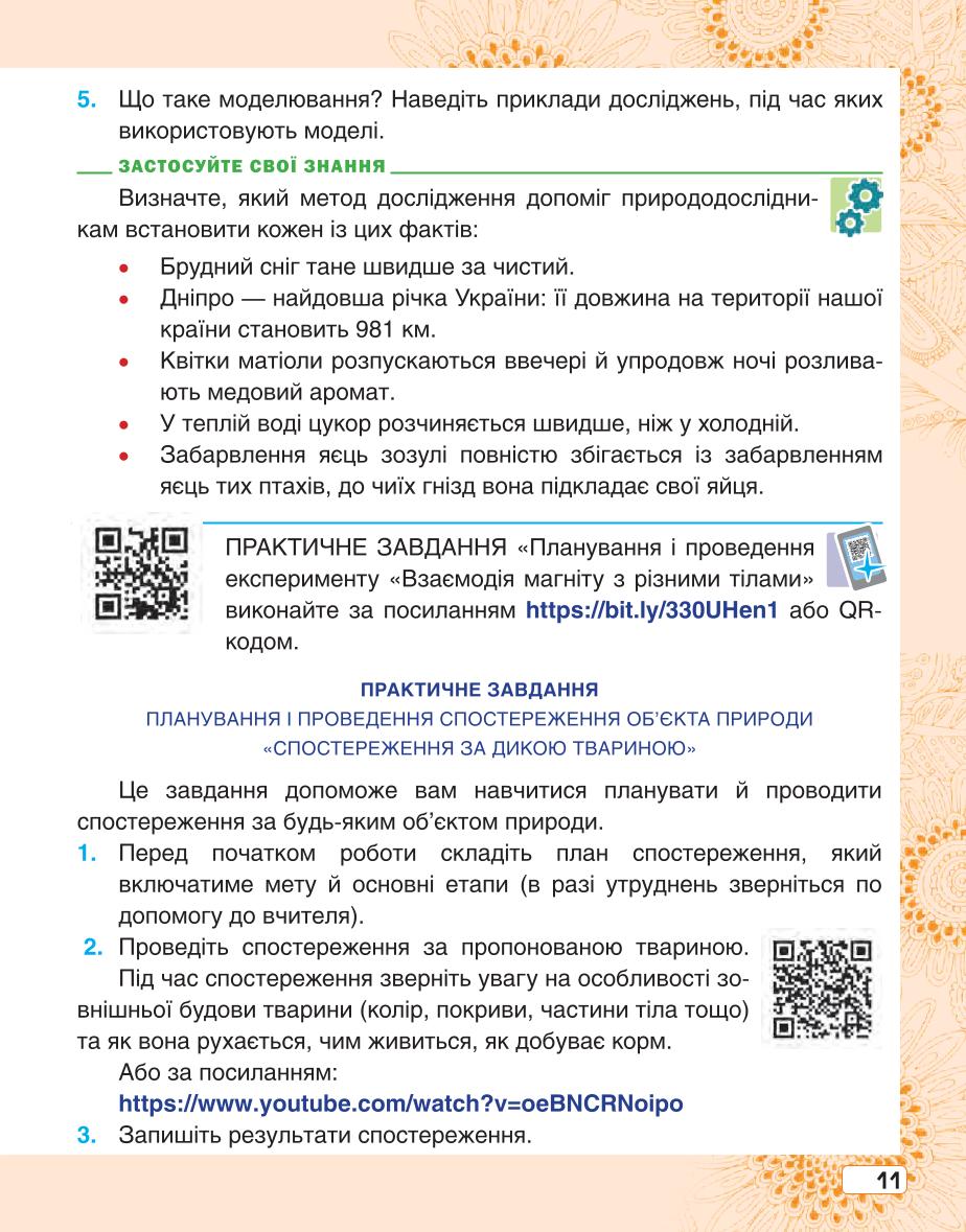 Мініатюра 11