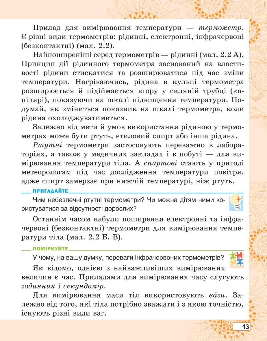 Мініатюра 13