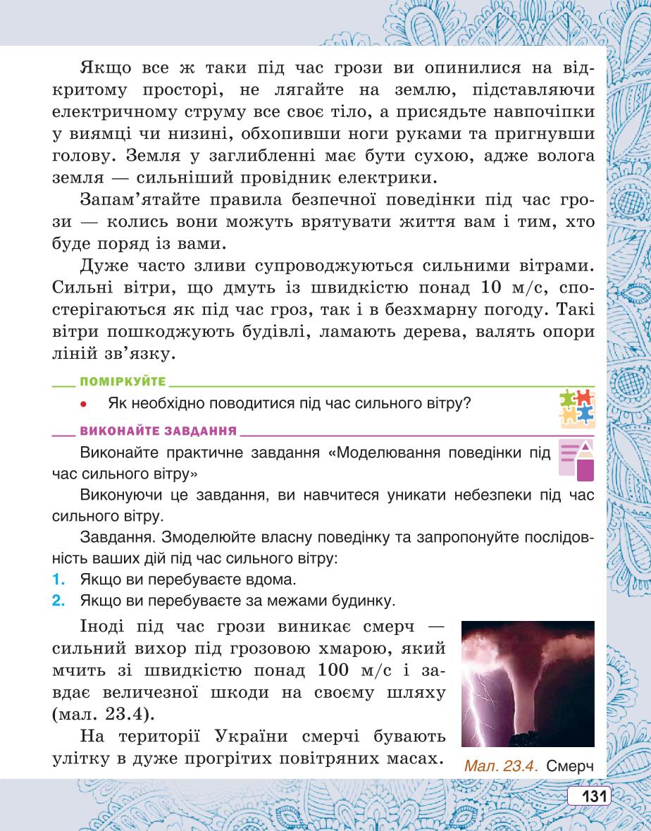 Мініатюра 131