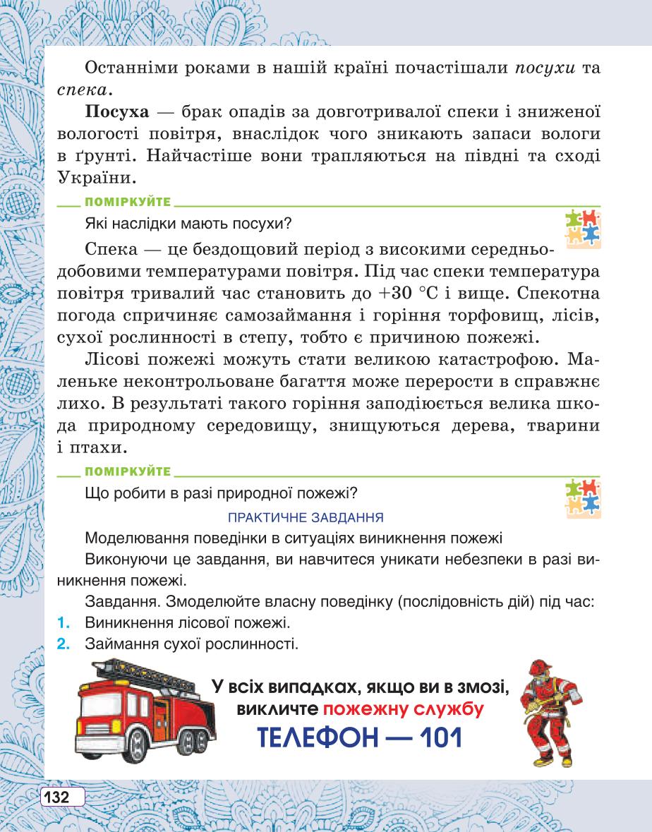 Мініатюра 132