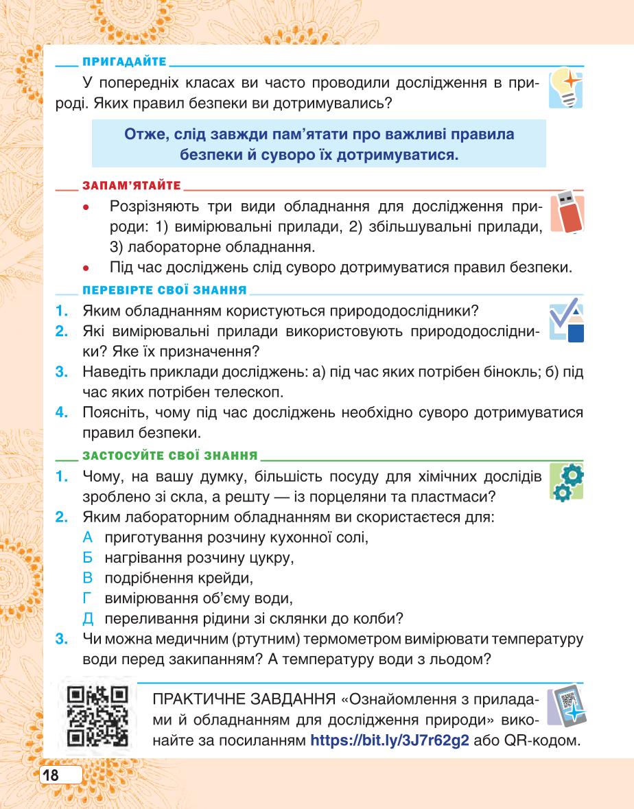 Мініатюра 18