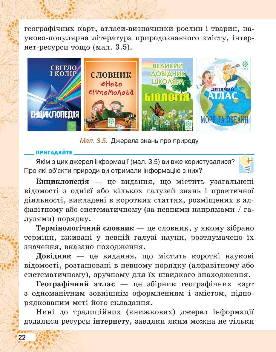 Мініатюра 22