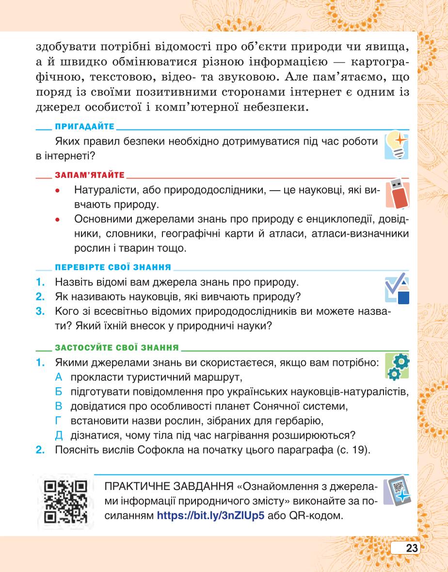 Мініатюра 23