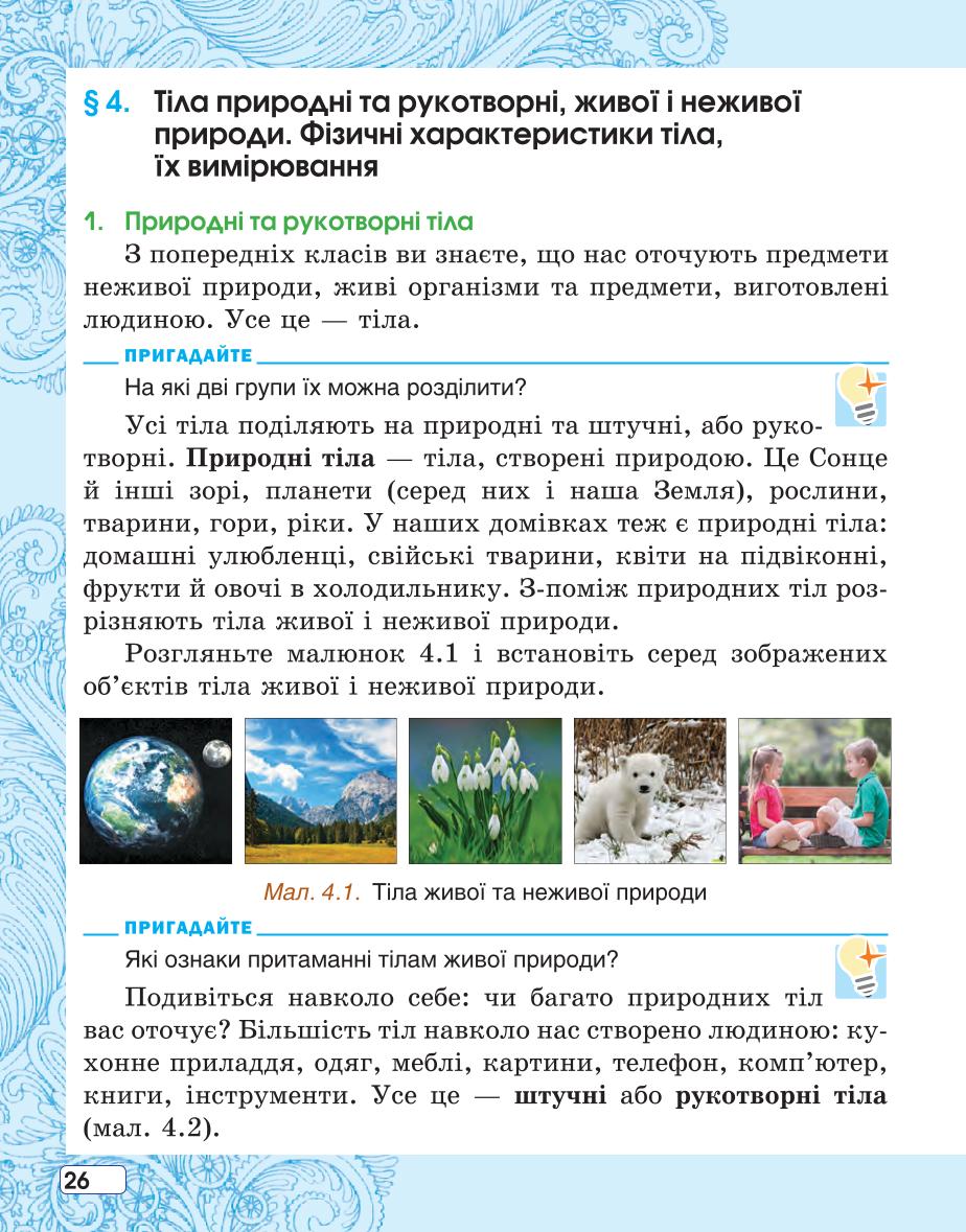 Мініатюра 26