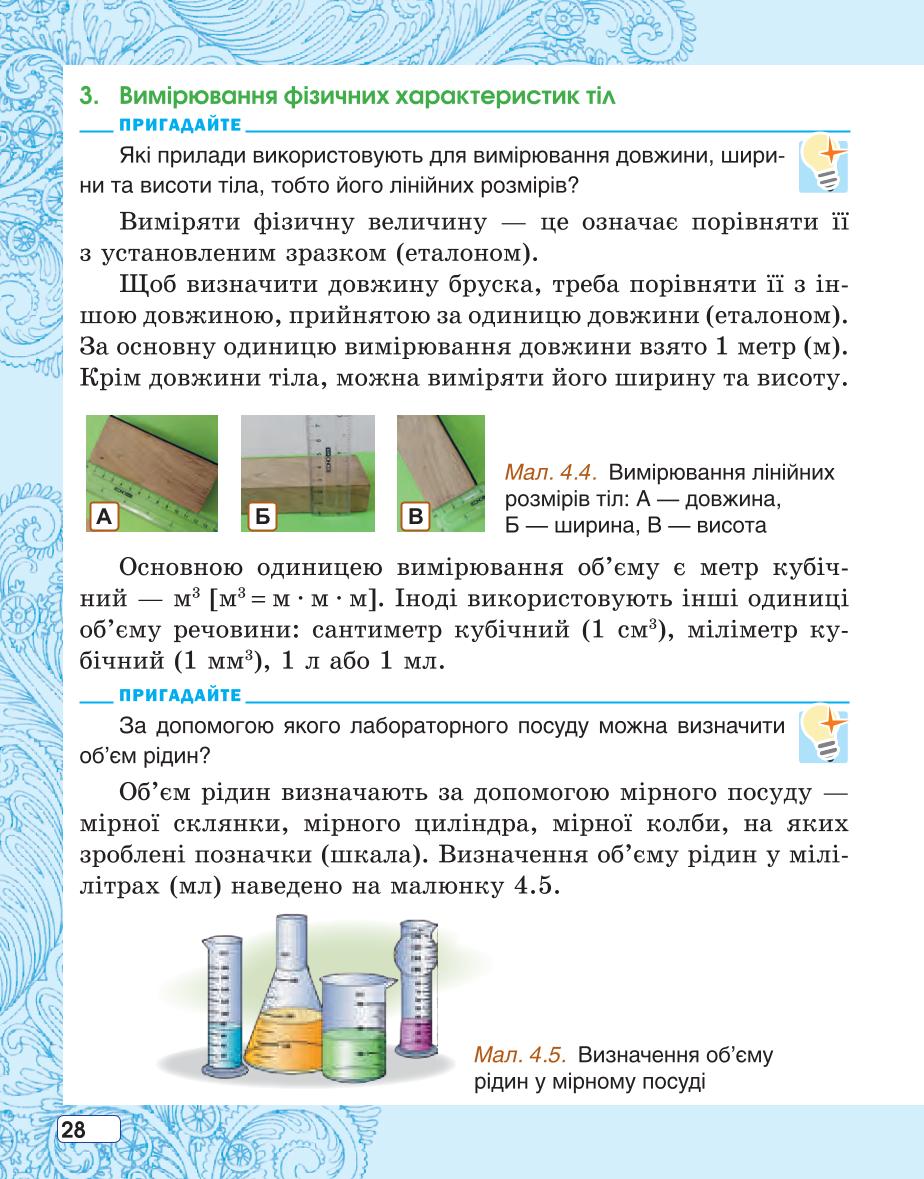 Мініатюра 28