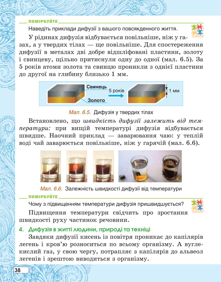 Мініатюра 38
