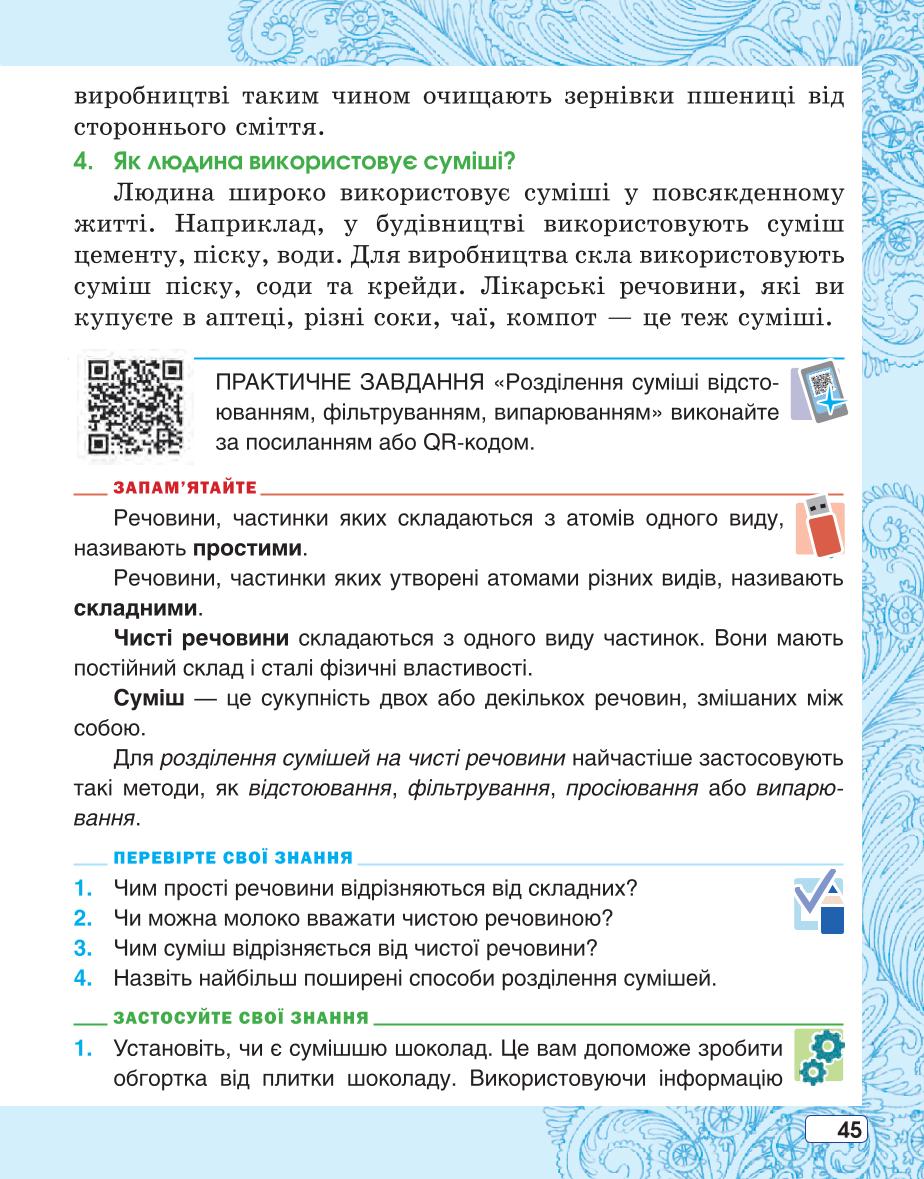 Мініатюра 45