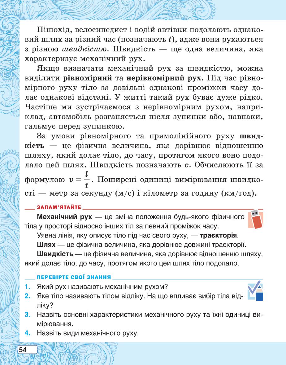 Мініатюра 54