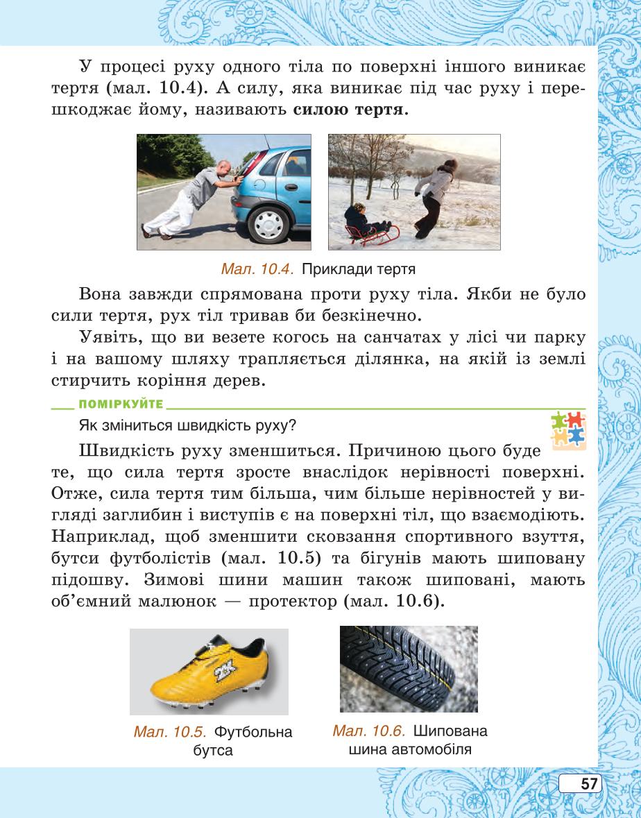 Мініатюра 57