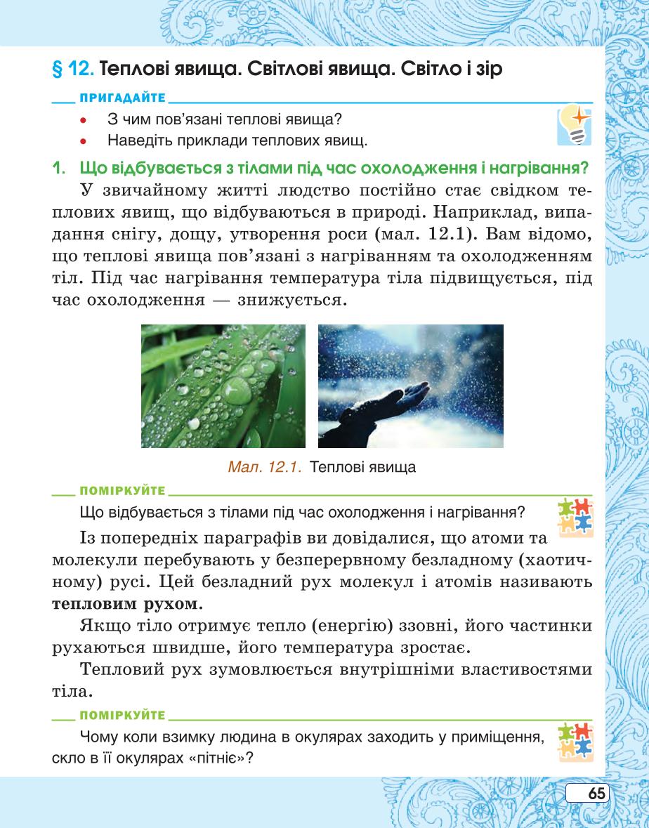 Мініатюра 65