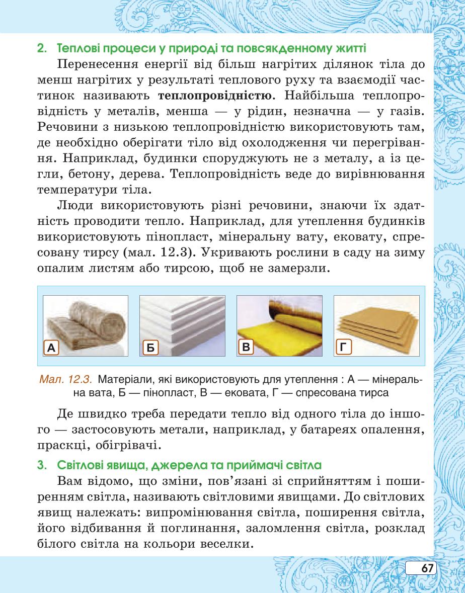 Мініатюра 67