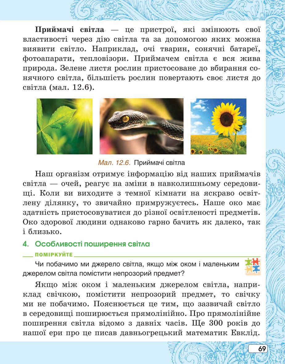 Мініатюра 69