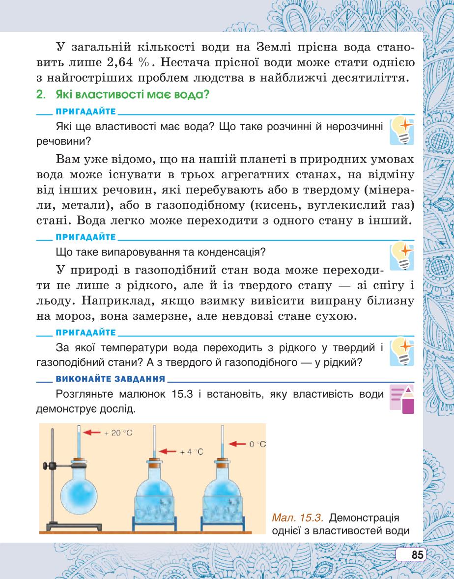 Мініатюра 85